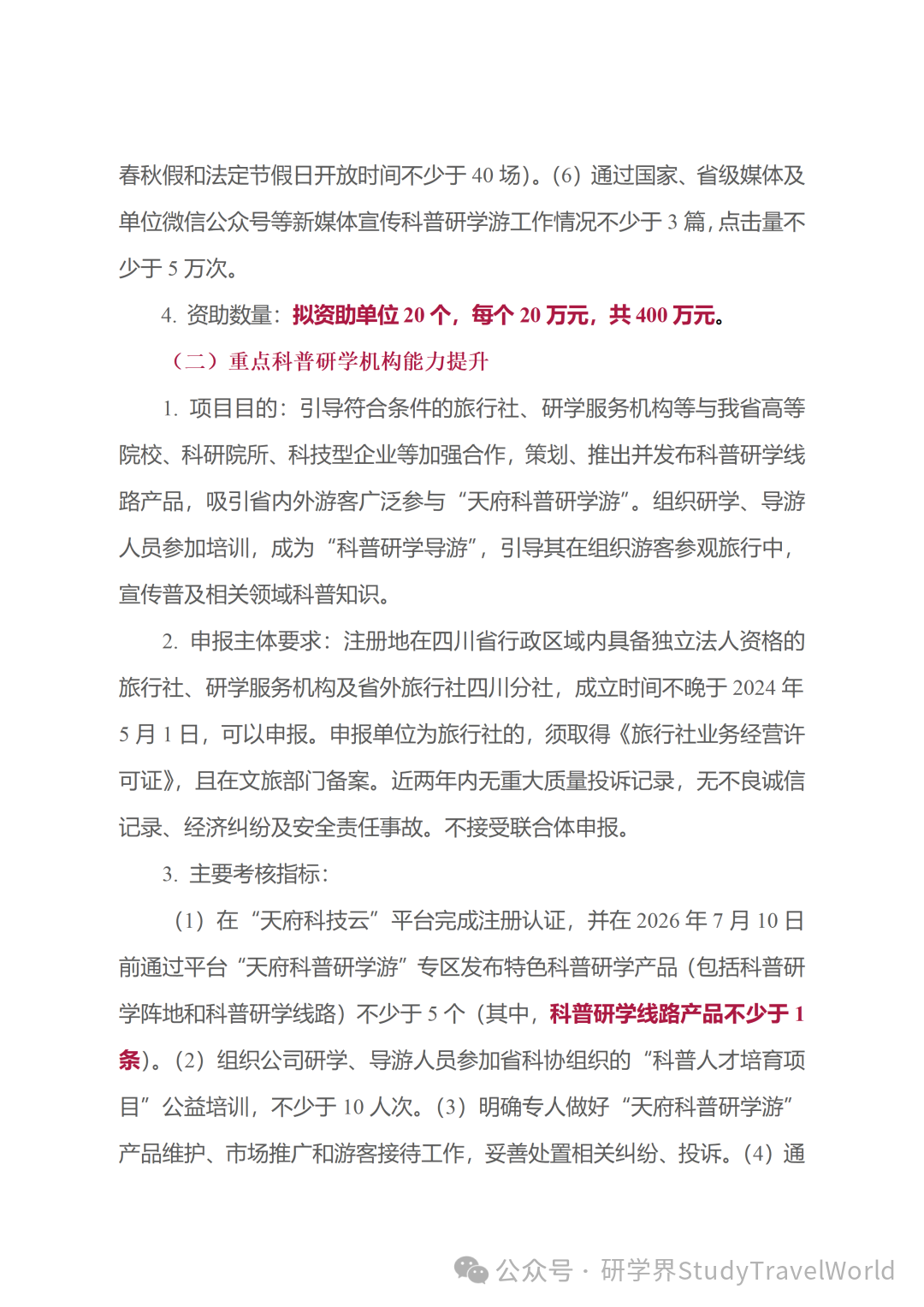 最高资助 200 万!四川科普研学项目申报指南发布 最高资助 200 万!四川科普研学项目申报指南发布