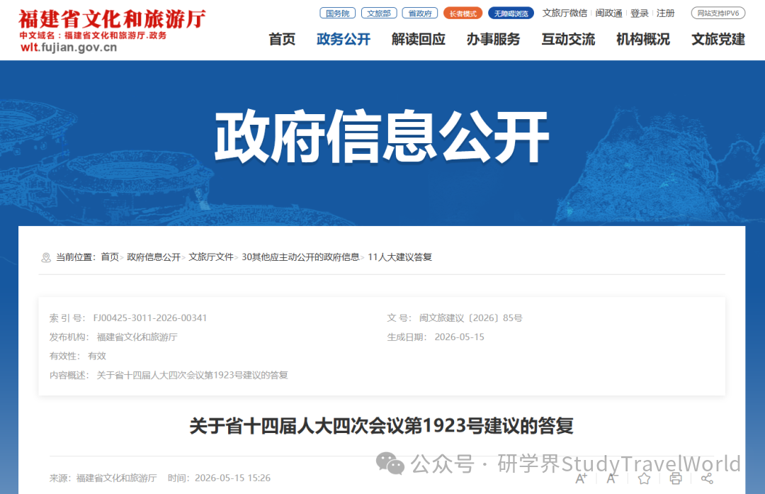 省教育厅等多部门联合答复人大建议:聚力深耕研学文旅融合发展 省教育厅等多部门联合答复人大建议:聚力深耕研学文旅融合发展