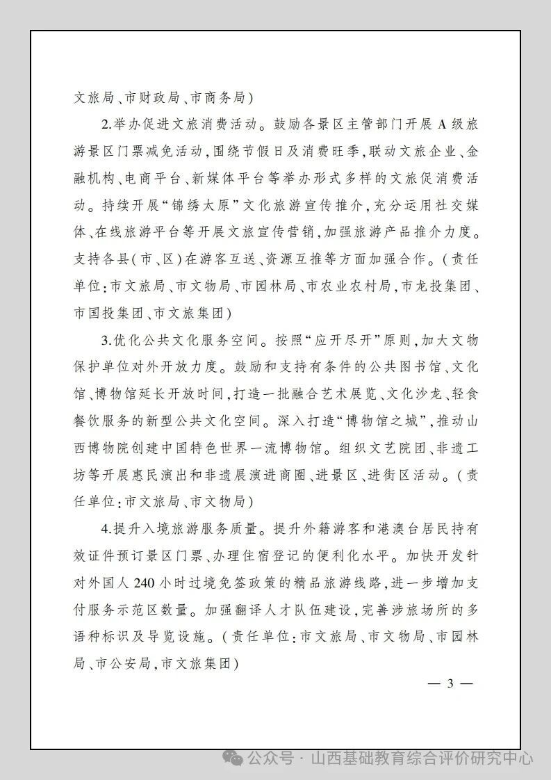 重磅新政!太原全力升级研学旅行,海量文博古建资源向中小学生开放 重磅新政!太原全力升级研学旅行,海量文博古建资源向中小学生开放