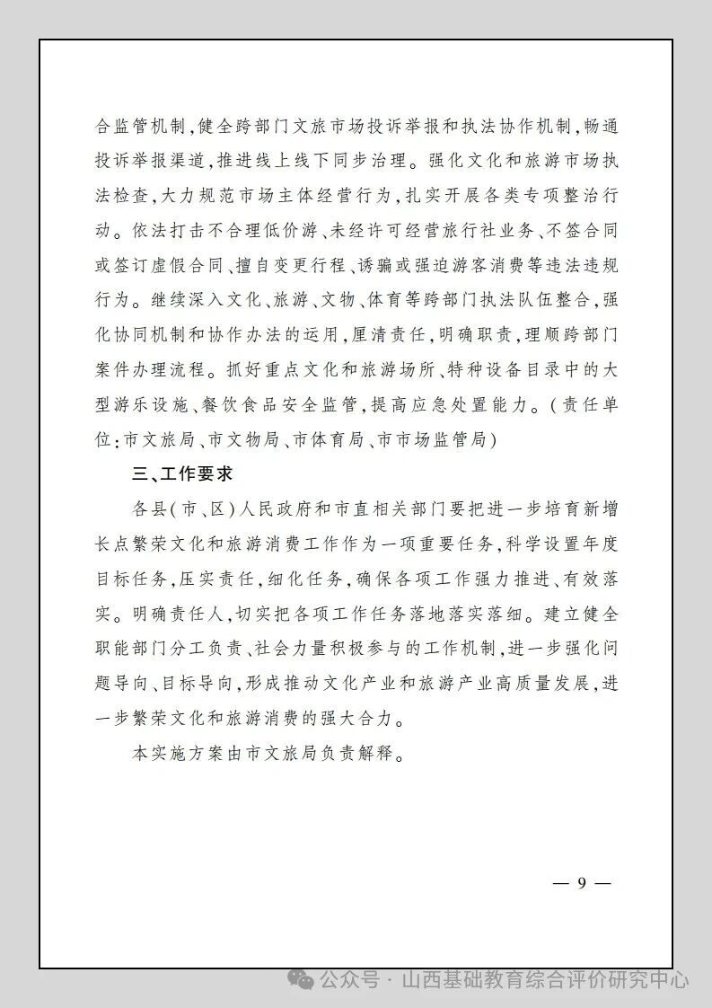 重磅新政!太原全力升级研学旅行,海量文博古建资源向中小学生开放 重磅新政!太原全力升级研学旅行,海量文博古建资源向中小学生开放