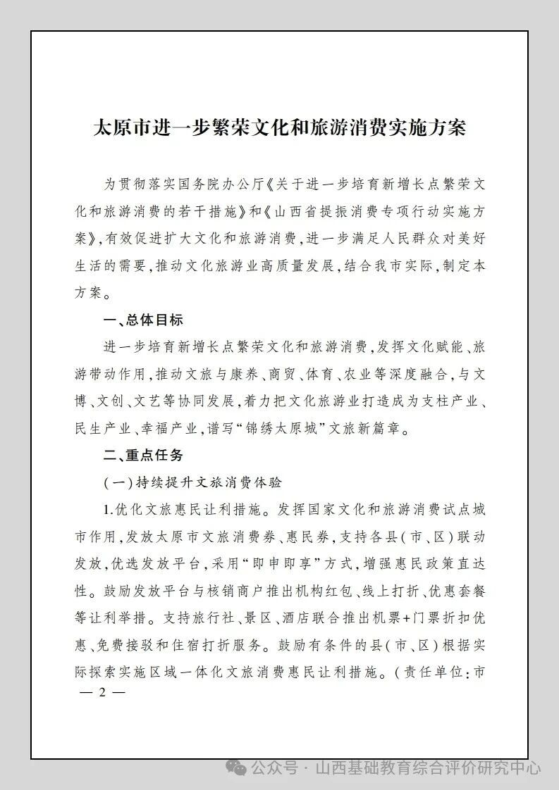 重磅新政!太原全力升级研学旅行,海量文博古建资源向中小学生开放 重磅新政!太原全力升级研学旅行,海量文博古建资源向中小学生开放