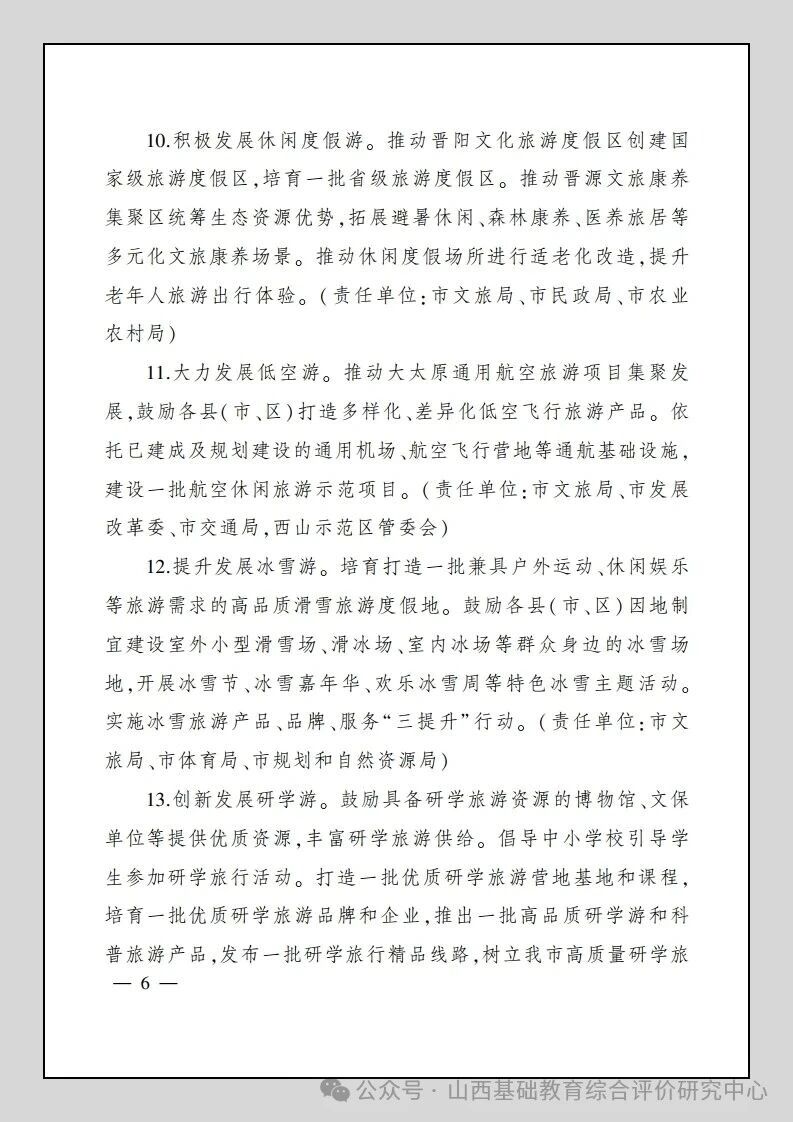 重磅新政!太原全力升级研学旅行,海量文博古建资源向中小学生开放 重磅新政!太原全力升级研学旅行,海量文博古建资源向中小学生开放