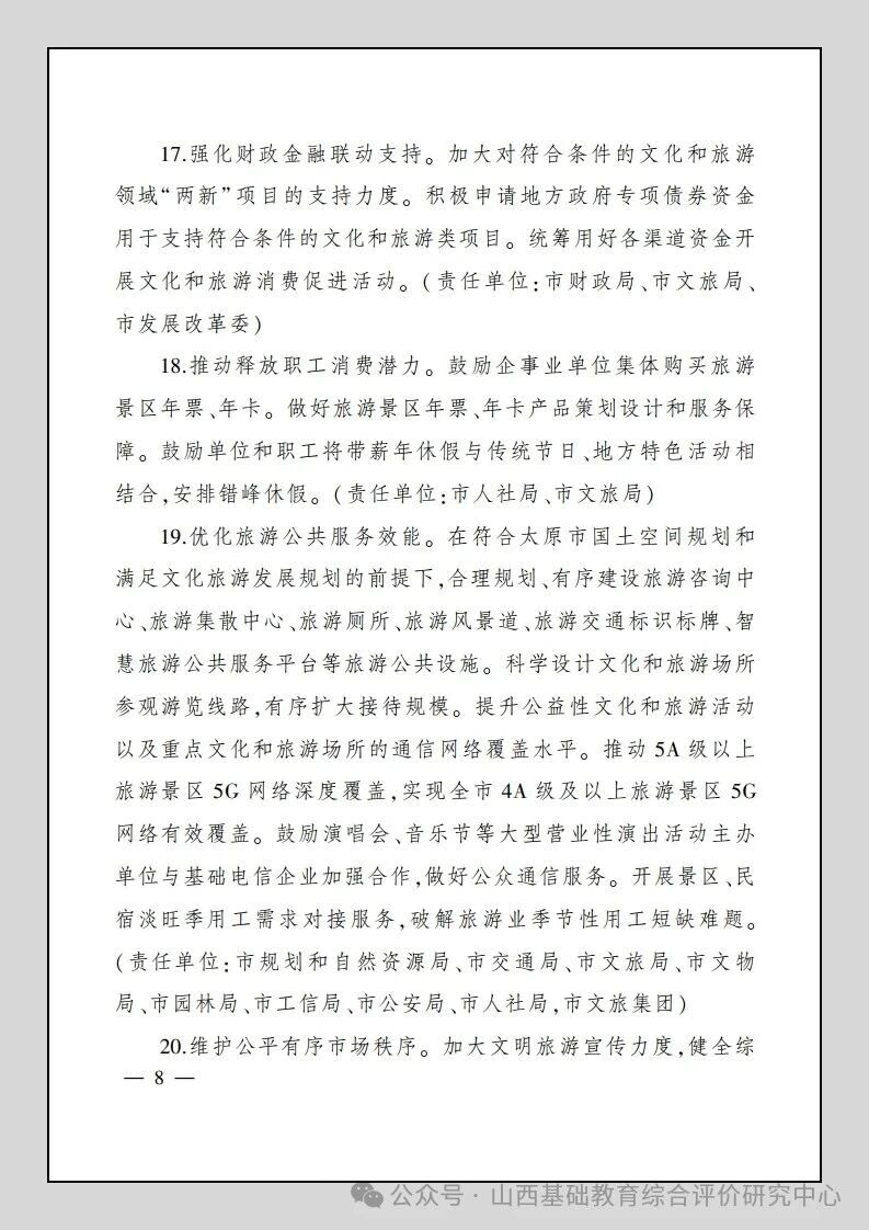 重磅新政!太原全力升级研学旅行,海量文博古建资源向中小学生开放 重磅新政!太原全力升级研学旅行,海量文博古建资源向中小学生开放