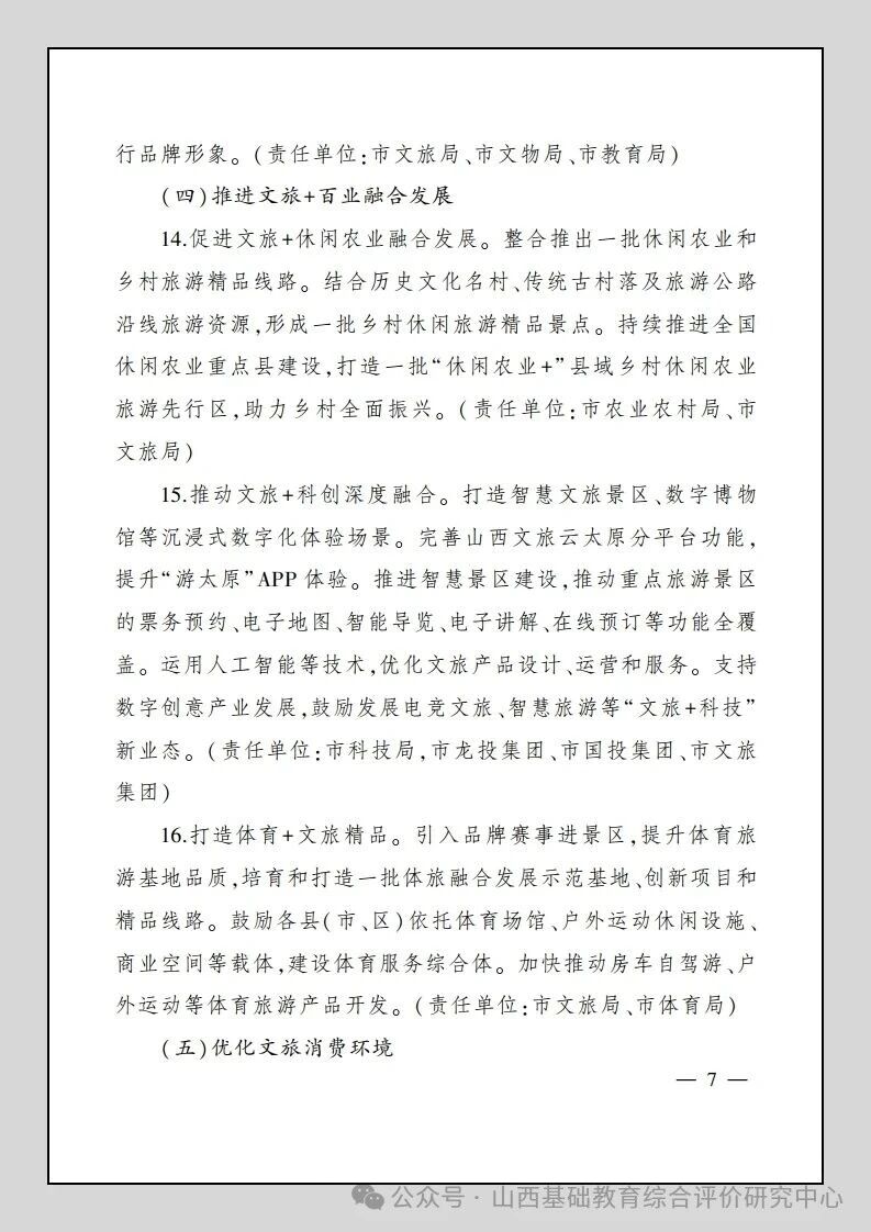 重磅新政!太原全力升级研学旅行,海量文博古建资源向中小学生开放 重磅新政!太原全力升级研学旅行,海量文博古建资源向中小学生开放
