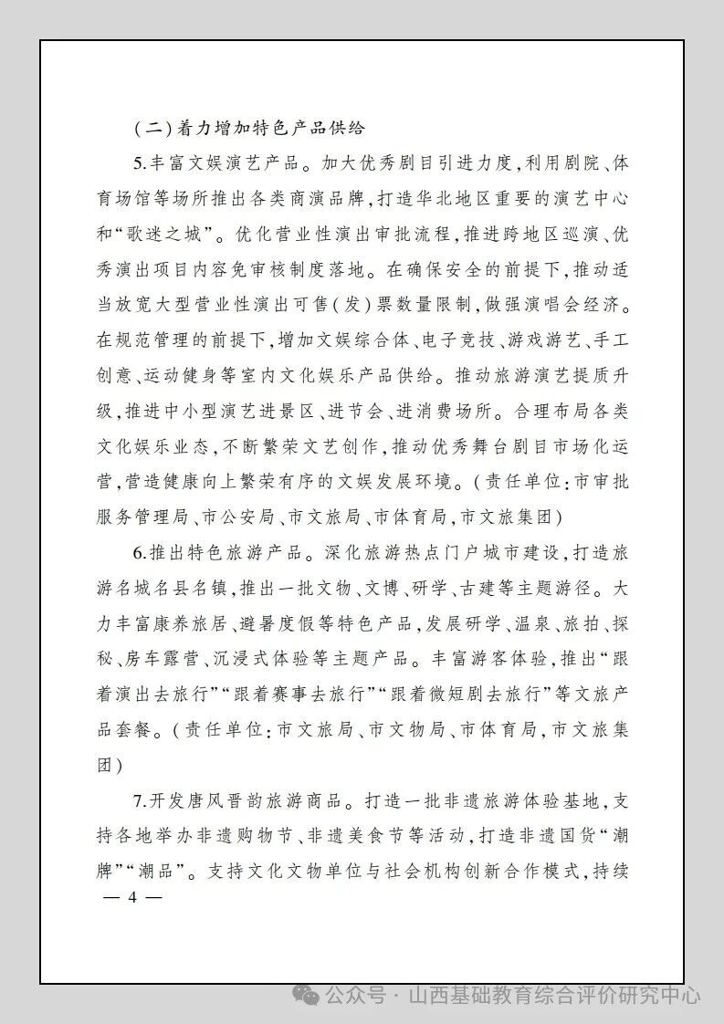 重磅新政!太原全力升级研学旅行,海量文博古建资源向中小学生开放 重磅新政!太原全力升级研学旅行,海量文博古建资源向中小学生开放