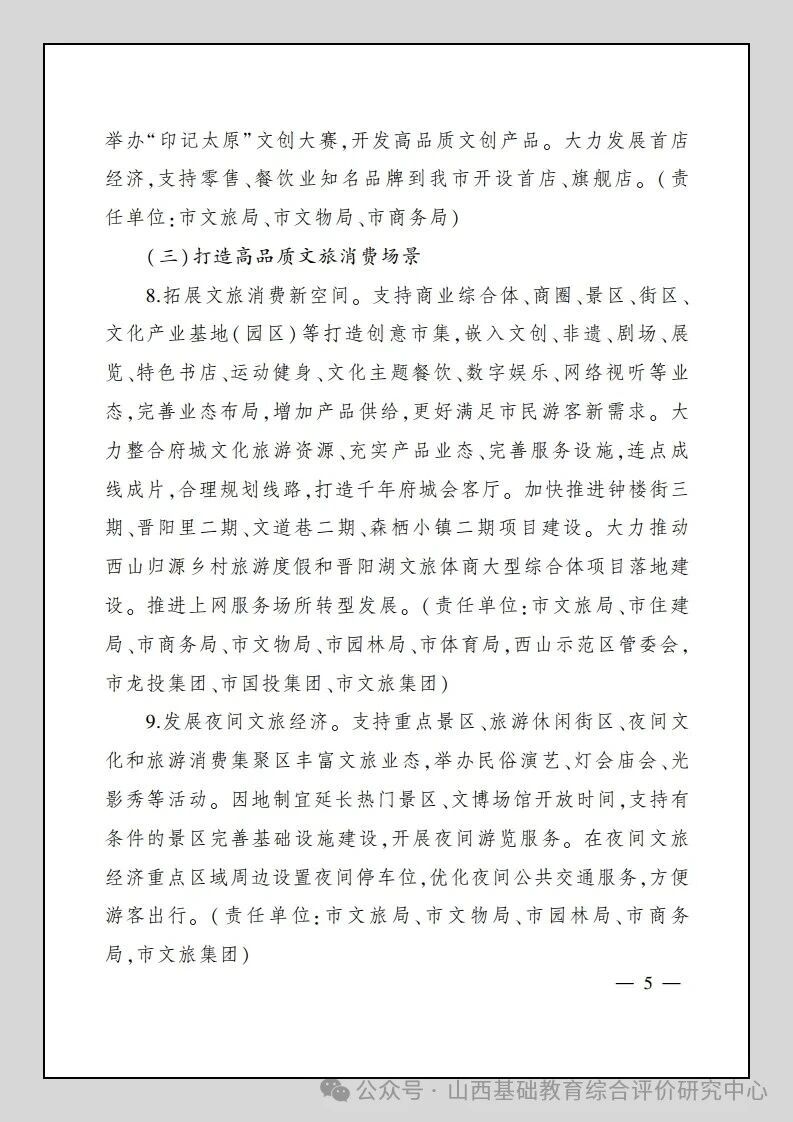 重磅新政!太原全力升级研学旅行,海量文博古建资源向中小学生开放 重磅新政!太原全力升级研学旅行,海量文博古建资源向中小学生开放