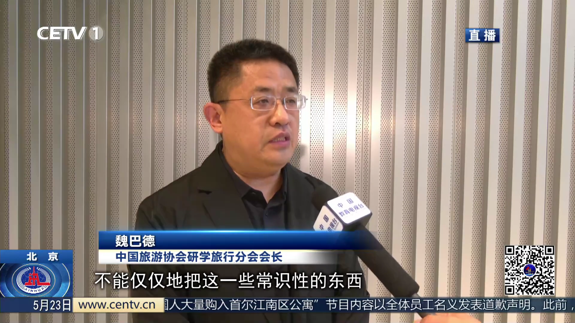 海淀研学实践教育研讨会圆满举办！中国教育电视台聚焦报道