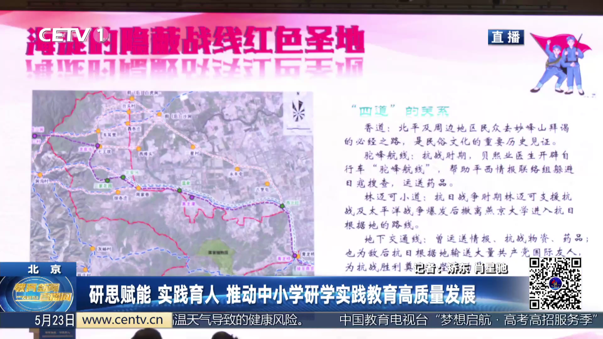 海淀研学实践教育研讨会圆满举办！中国教育电视台聚焦报道