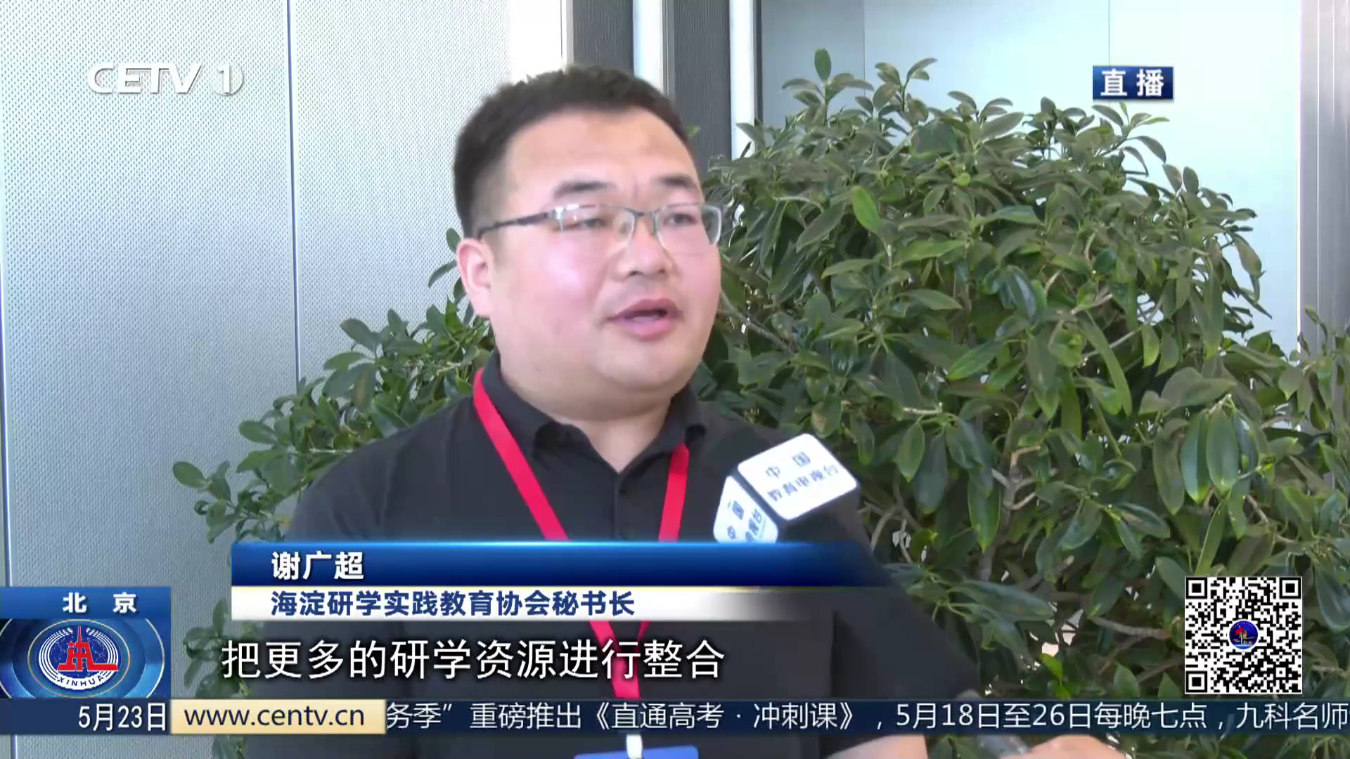 海淀研学实践教育研讨会圆满举办！中国教育电视台聚焦报道