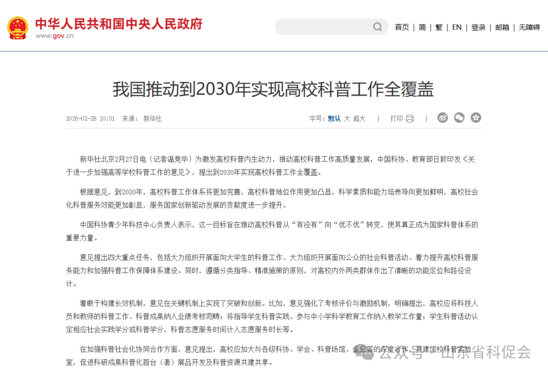 教育部+中科协发文：高校将全面开放科普与研学实践资源!