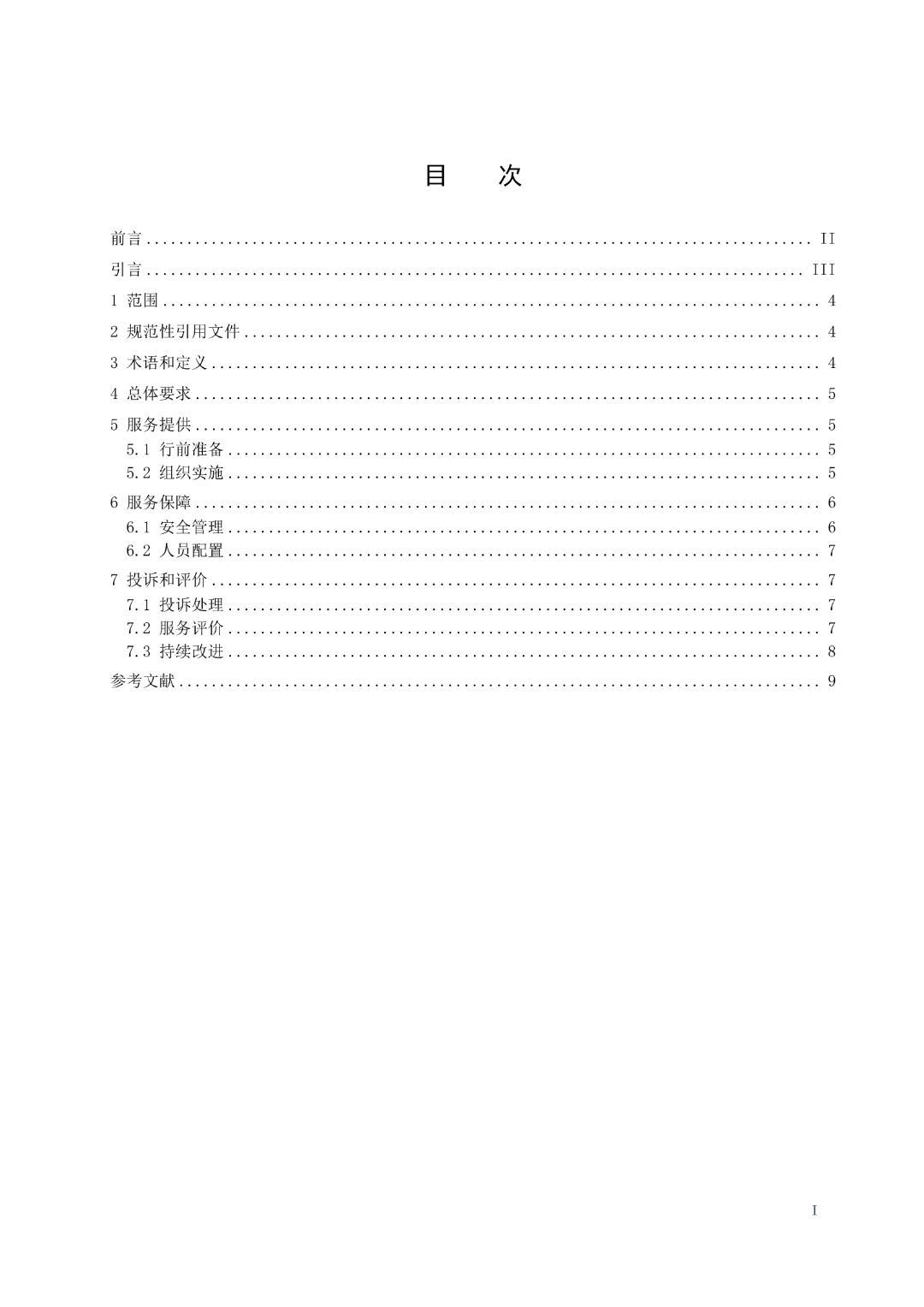 省文旅厅发布征求《青少年研学旅游出行服务导则(征求意见稿)》意见的公告 省文旅厅发布征求《青少年研学旅游出行服务导则(征求意见稿)》意见的公告