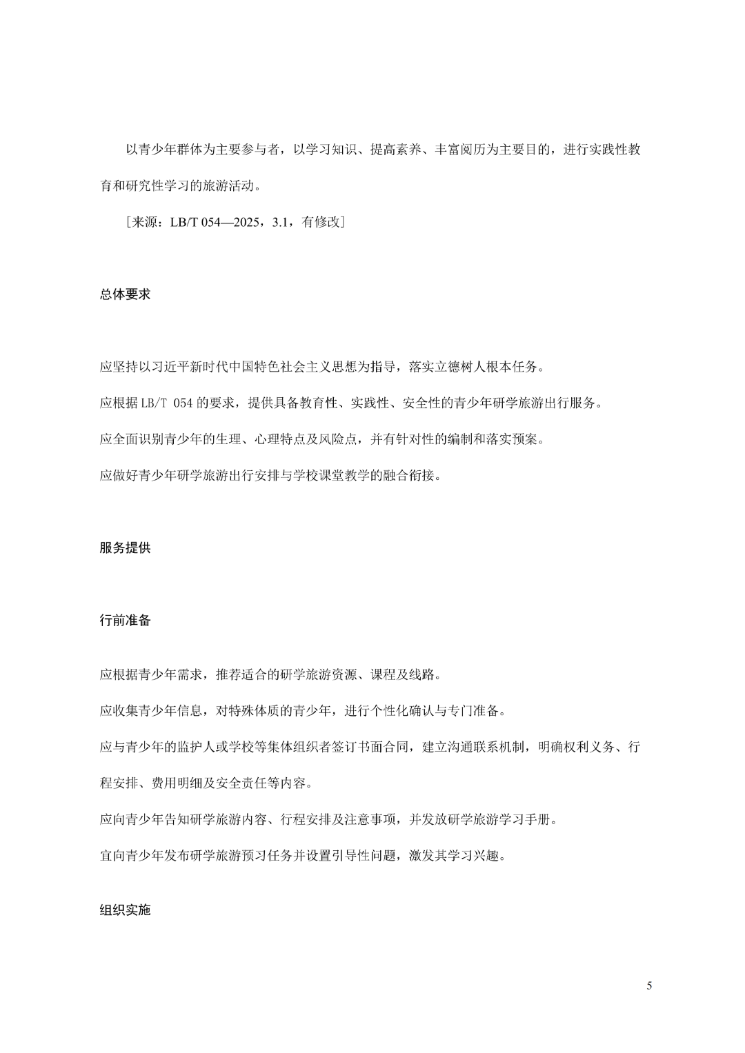 省文旅厅发布征求《青少年研学旅游出行服务导则(征求意见稿)》意见的公告 省文旅厅发布征求《青少年研学旅游出行服务导则(征求意见稿)》意见的公告