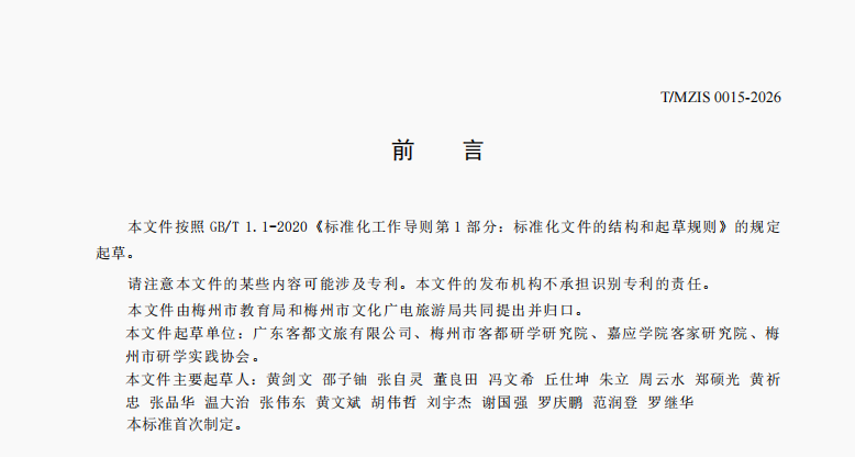 全国首个刚性落地区域性标杆样本!——《梅州市研学实践教育规范》地方团体标准正式获批 全国首个刚性落地区域性标杆样本!——《梅州市研学实践教育规范》地方团体标准正式获批