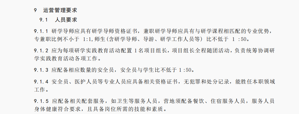 全国首个刚性落地区域性标杆样本!——《梅州市研学实践教育规范》地方团体标准正式获批 全国首个刚性落地区域性标杆样本!——《梅州市研学实践教育规范》地方团体标准正式获批