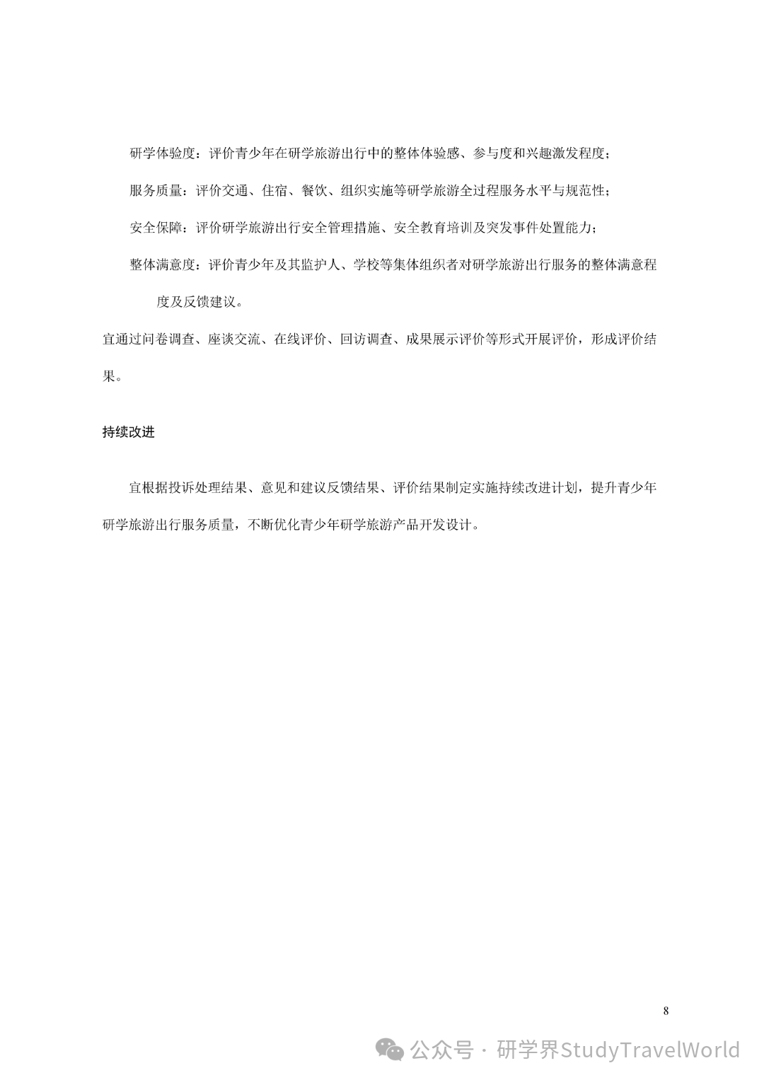 研学旅游:浙江或引入第三方机构开展5维度评价 研学旅游:浙江或引入第三方机构开展5维度评价