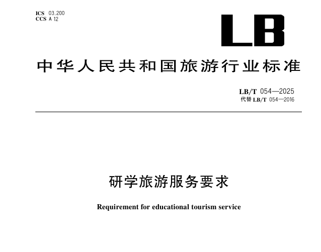 全国首个刚性落地区域性标杆样本!——《梅州市研学实践教育规范》地方团体标准正式获批 全国首个刚性落地区域性标杆样本!——《梅州市研学实践教育规范》地方团体标准正式获批