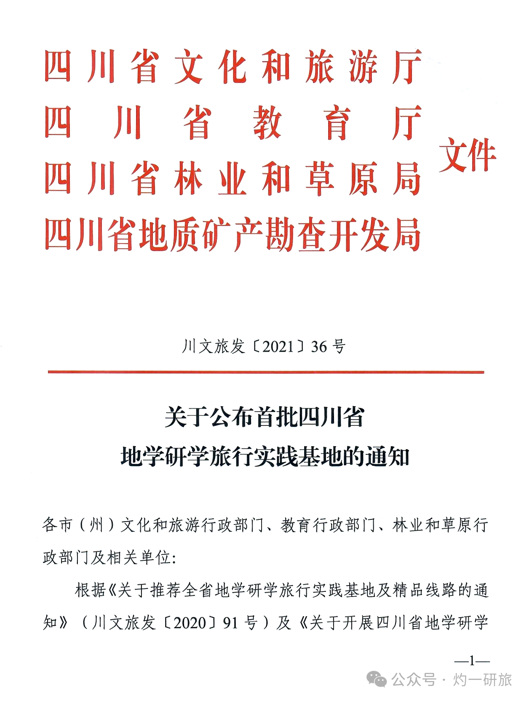 研学人必收藏|四川地学研学基地官方名录与政策梳理! 研学人必收藏|四川地学研学基地官方名录与政策梳理!