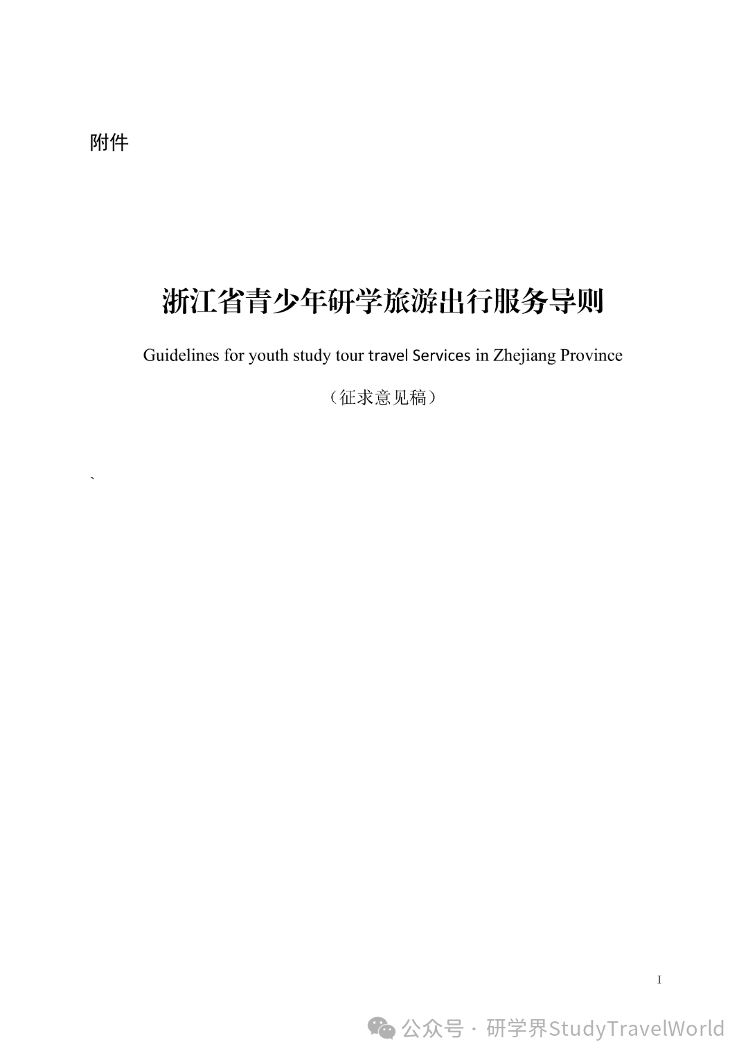 研学旅游:浙江或引入第三方机构开展5维度评价 研学旅游:浙江或引入第三方机构开展5维度评价