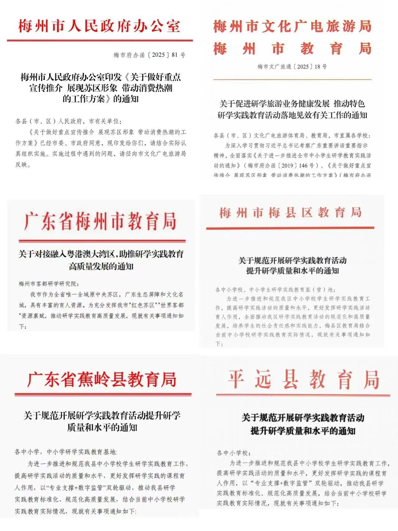 兴宁市正式发文,梅州研学全域规范再进一程 兴宁市正式发文,梅州研学全域规范再进一程