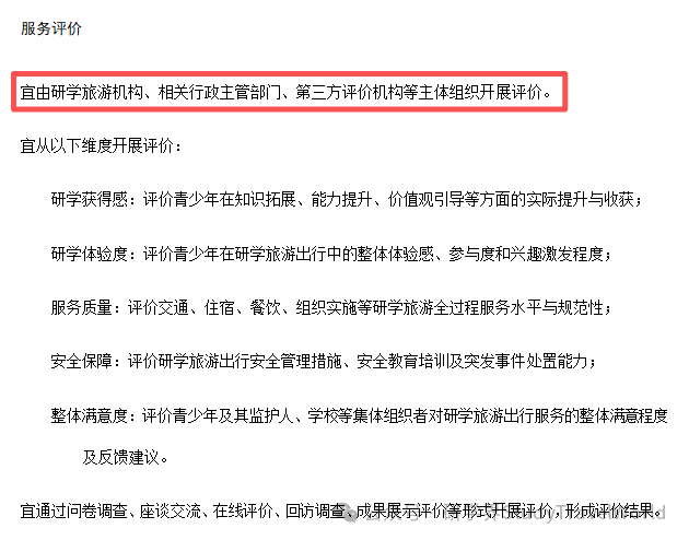 研学旅游:浙江或引入第三方机构开展5维度评价 研学旅游:浙江或引入第三方机构开展5维度评价