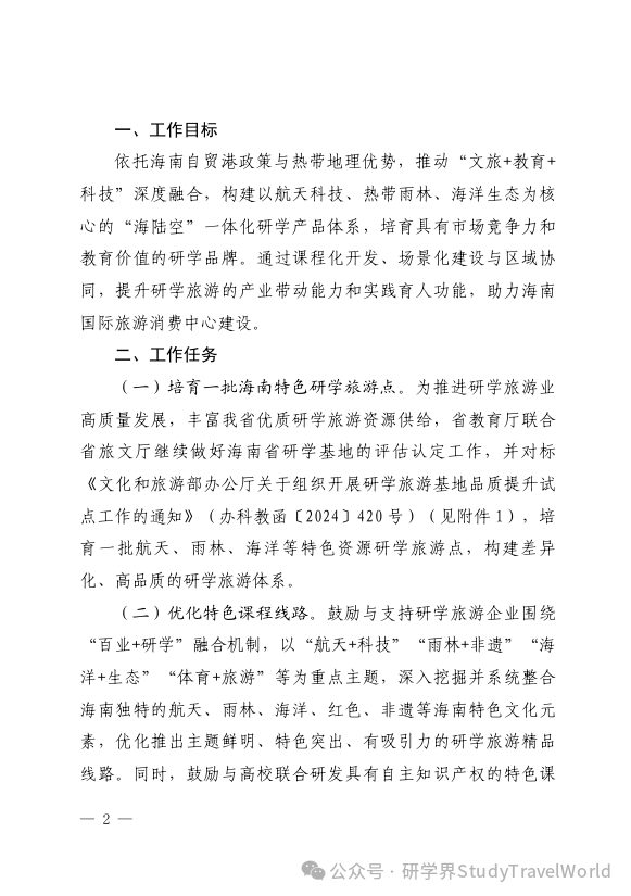 是“促文旅”还是“守教育”？省文旅厅与市教育局上演研学政策 “顶牛”现象