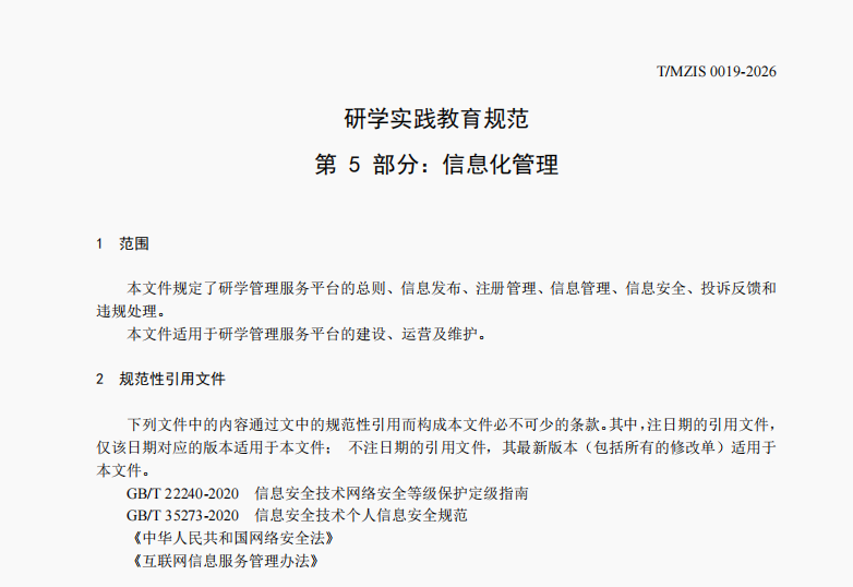 全国首个刚性落地区域性标杆样本!——《梅州市研学实践教育规范》地方团体标准正式获批 全国首个刚性落地区域性标杆样本!——《梅州市研学实践教育规范》地方团体标准正式获批