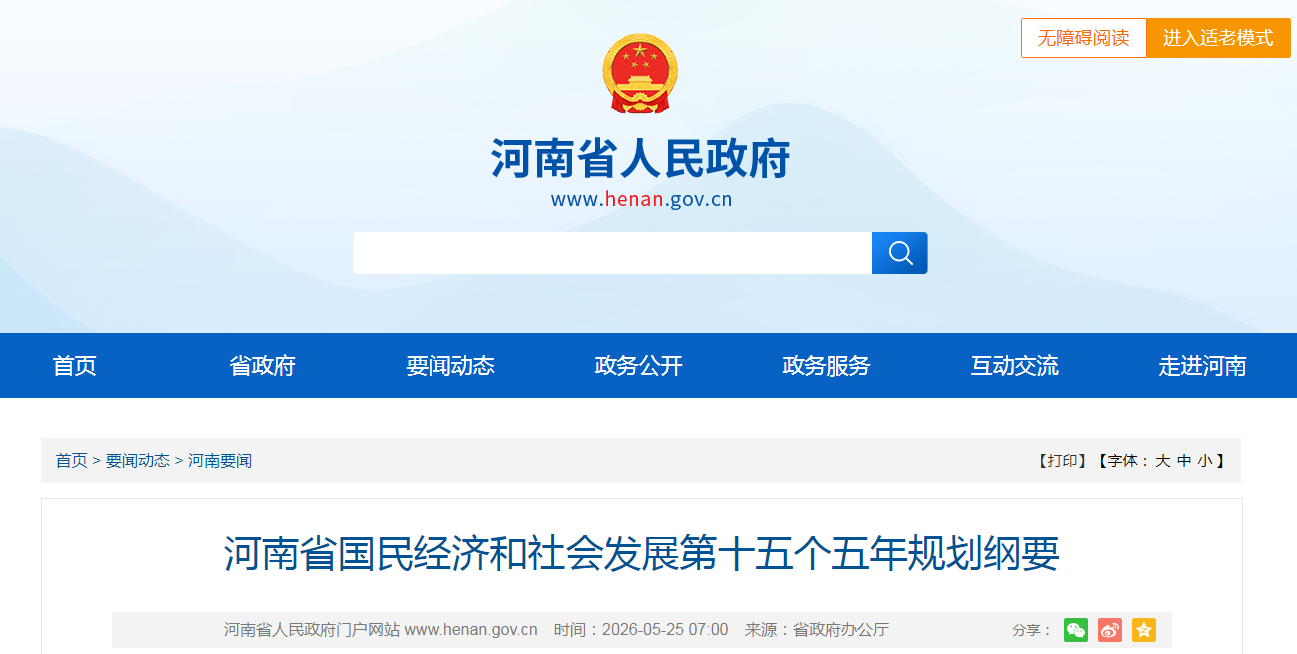 推动中小学校开展研学实践活动!河南省“十五五”规划纲要全文发布 推动中小学校开展研学实践活动!河南省“十五五”规划纲要全文发布
