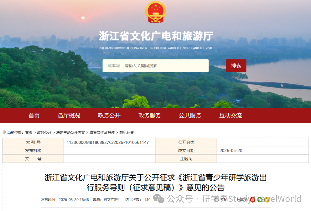 研学旅游:浙江或引入第三方机构开展5维度评价 研学旅游:浙江或引入第三方机构开展5维度评价