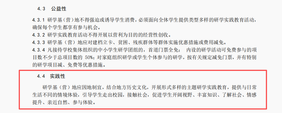 全国首个刚性落地区域性标杆样本!——《梅州市研学实践教育规范》地方团体标准正式获批 全国首个刚性落地区域性标杆样本!——《梅州市研学实践教育规范》地方团体标准正式获批