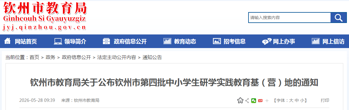 速看！市教育局公布第四批中小学生研学实践教育基（营）地名单