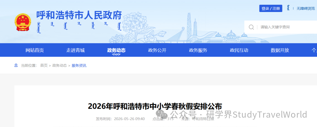 春秋假落地+30 家基地，呼和浩特研学迎来黄金期
