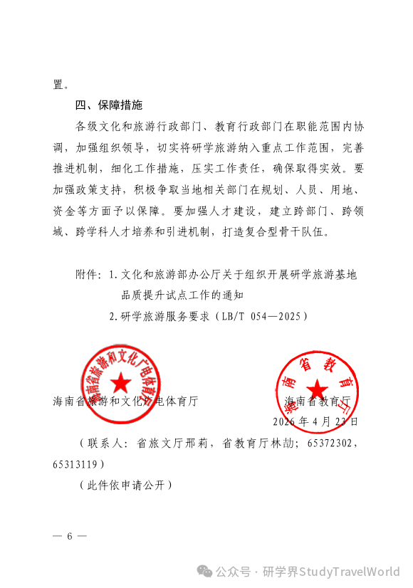 是“促文旅”还是“守教育”？省文旅厅与市教育局上演研学政策 “顶牛”现象