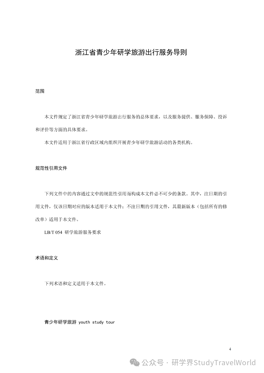 研学旅游:浙江或引入第三方机构开展5维度评价 研学旅游:浙江或引入第三方机构开展5维度评价