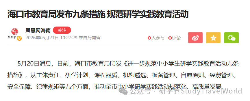 是“促文旅”还是“守教育”？省文旅厅与市教育局上演研学政策 “顶牛”现象