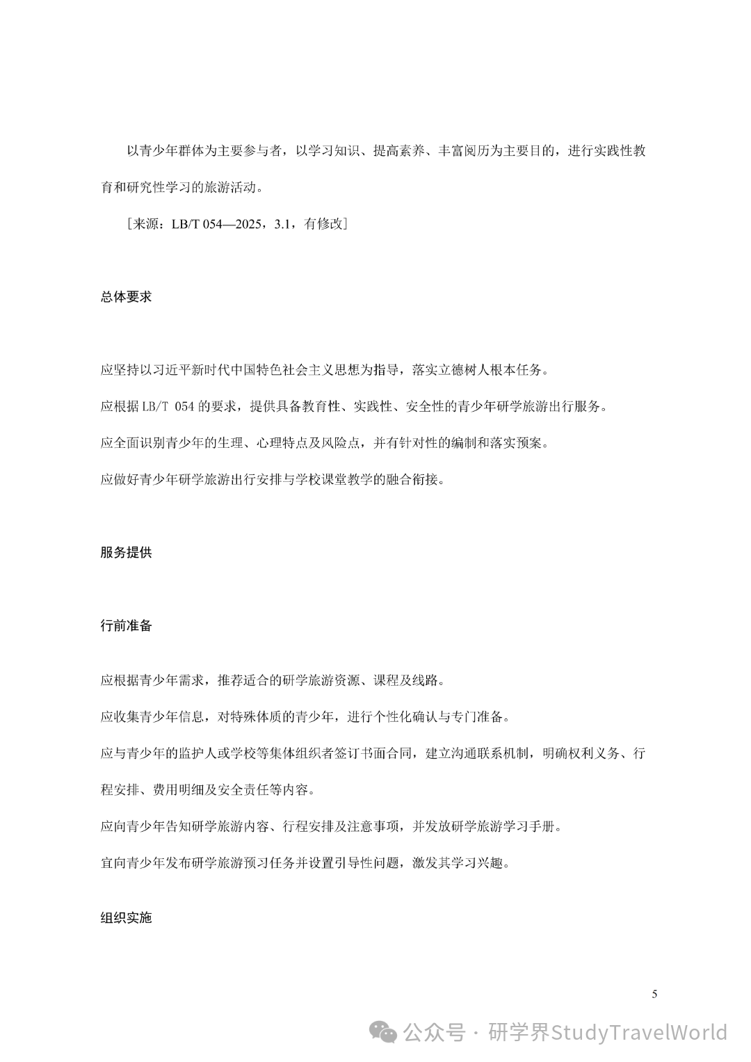 研学旅游:浙江或引入第三方机构开展5维度评价 研学旅游:浙江或引入第三方机构开展5维度评价