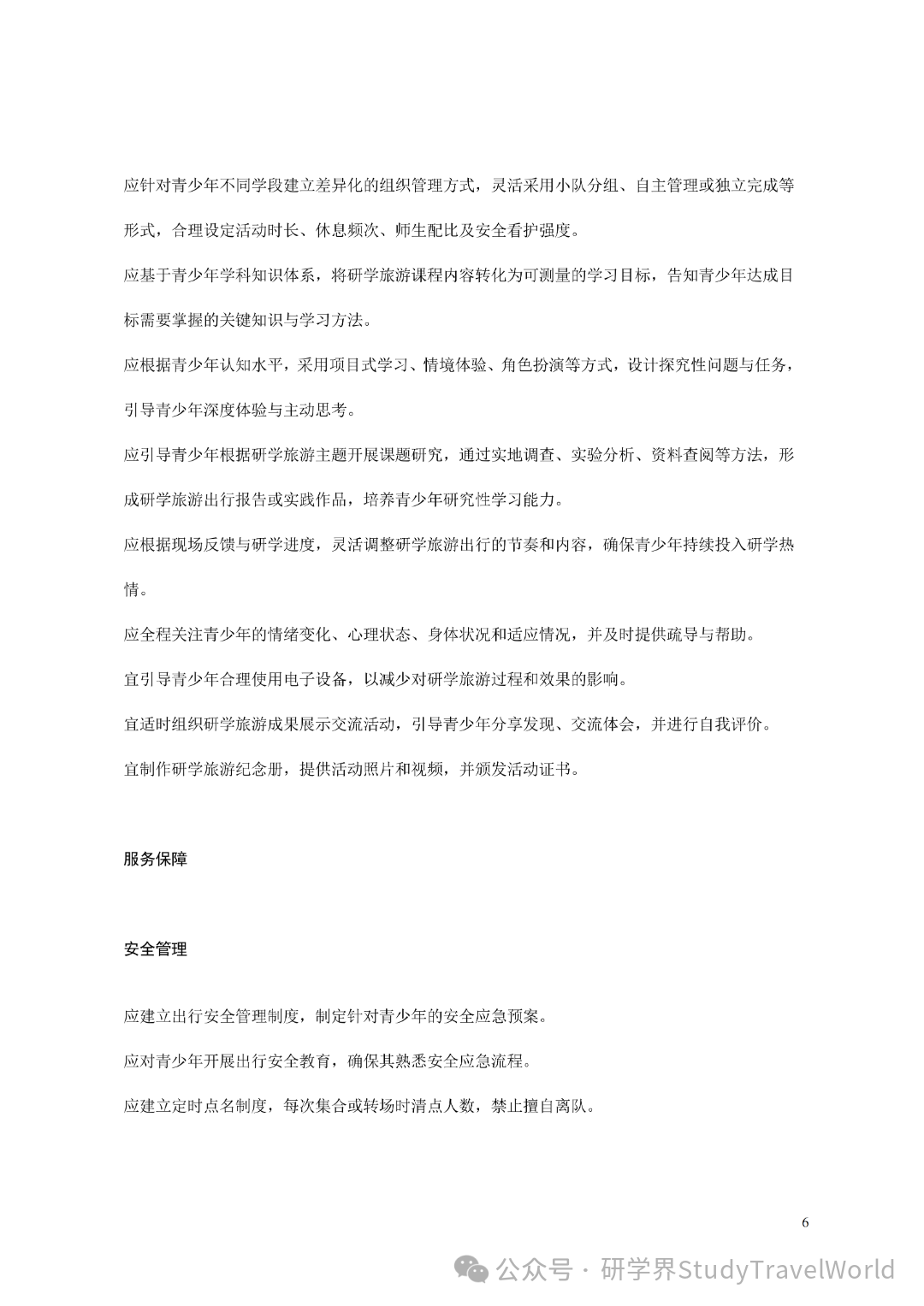 研学旅游:浙江或引入第三方机构开展5维度评价 研学旅游:浙江或引入第三方机构开展5维度评价