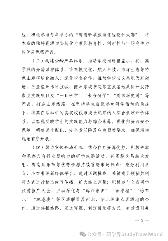 是“促文旅”还是“守教育”？省文旅厅与市教育局上演研学政策 “顶牛”现象