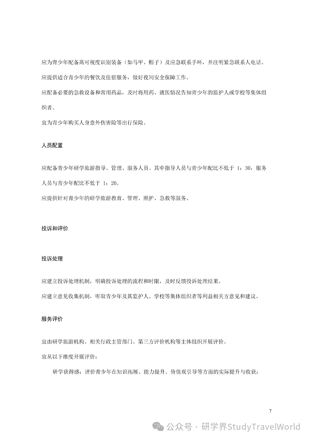 研学旅游:浙江或引入第三方机构开展5维度评价 研学旅游:浙江或引入第三方机构开展5维度评价