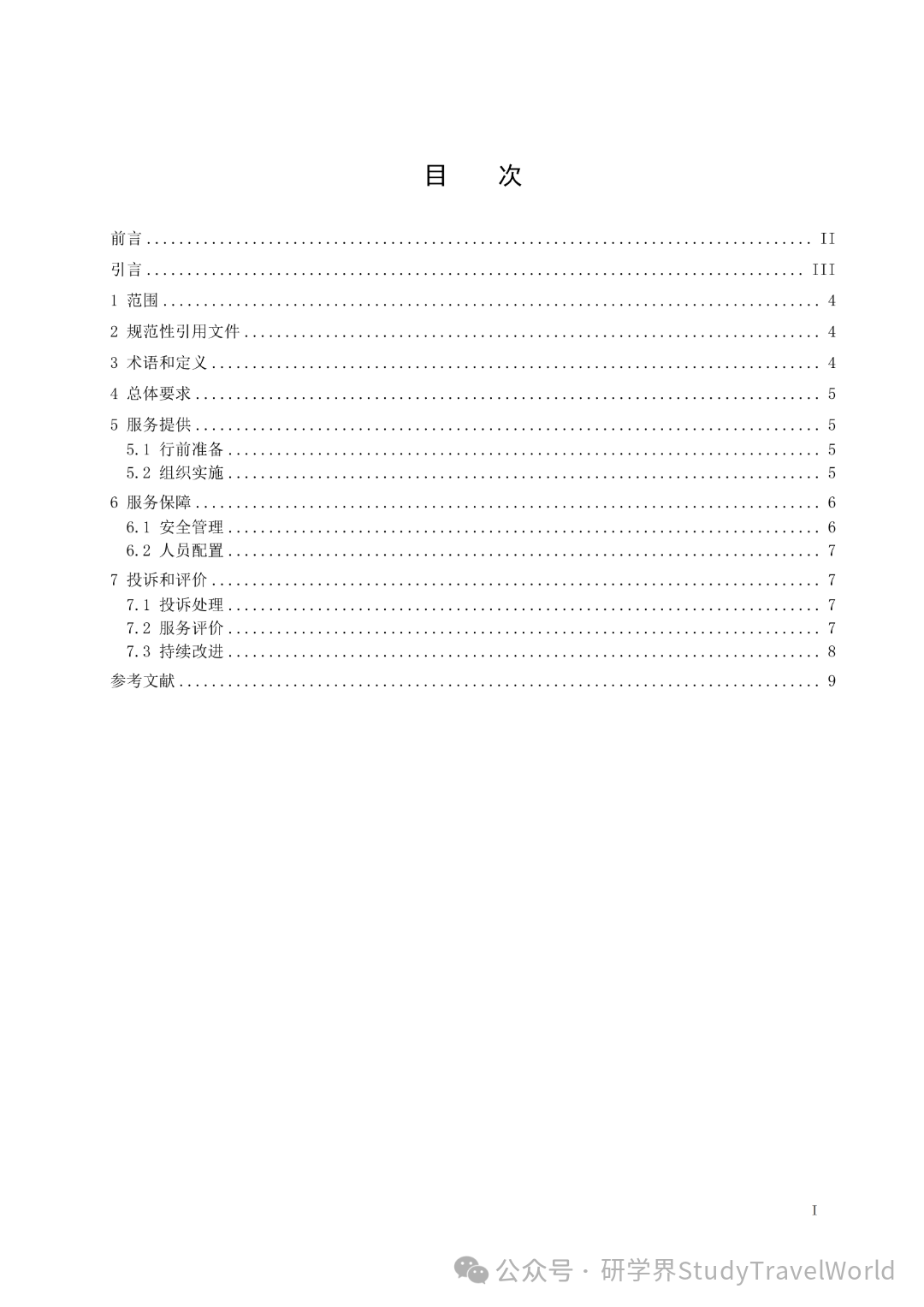 研学旅游:浙江或引入第三方机构开展5维度评价 研学旅游:浙江或引入第三方机构开展5维度评价