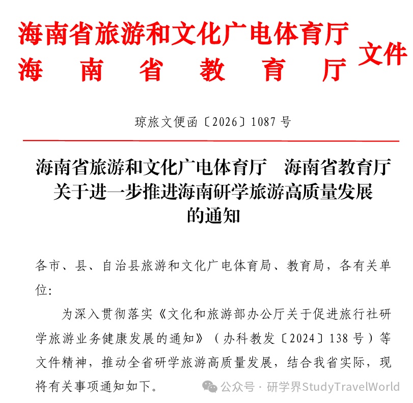 是“促文旅”还是“守教育”？省文旅厅与市教育局上演研学政策 “顶牛”现象