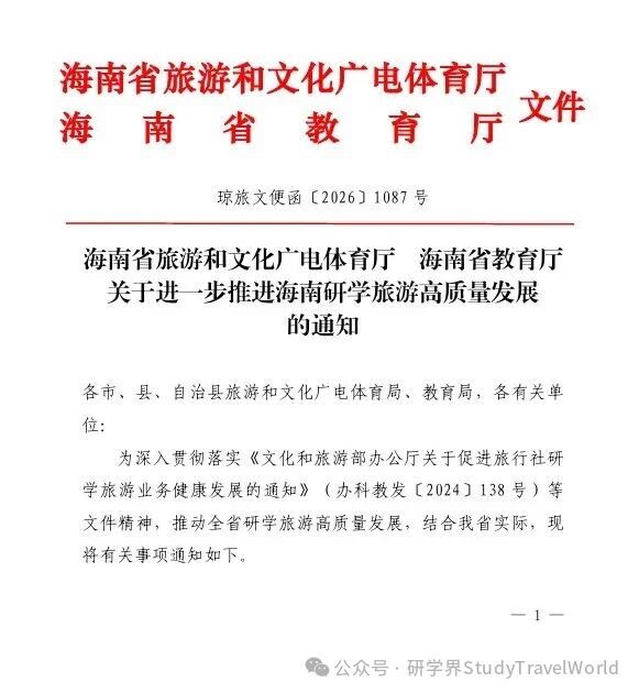 是“促文旅”还是“守教育”？省文旅厅与市教育局上演研学政策 “顶牛”现象