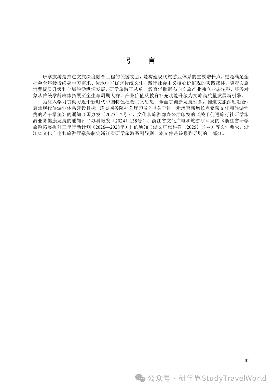 研学旅游:浙江或引入第三方机构开展5维度评价 研学旅游:浙江或引入第三方机构开展5维度评价