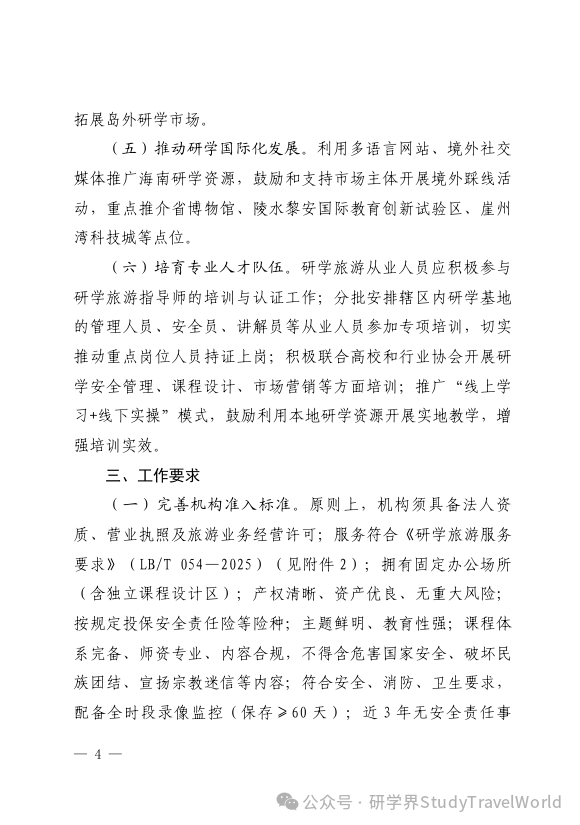 是“促文旅”还是“守教育”？省文旅厅与市教育局上演研学政策 “顶牛”现象