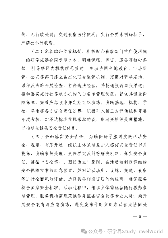 是“促文旅”还是“守教育”？省文旅厅与市教育局上演研学政策 “顶牛”现象
