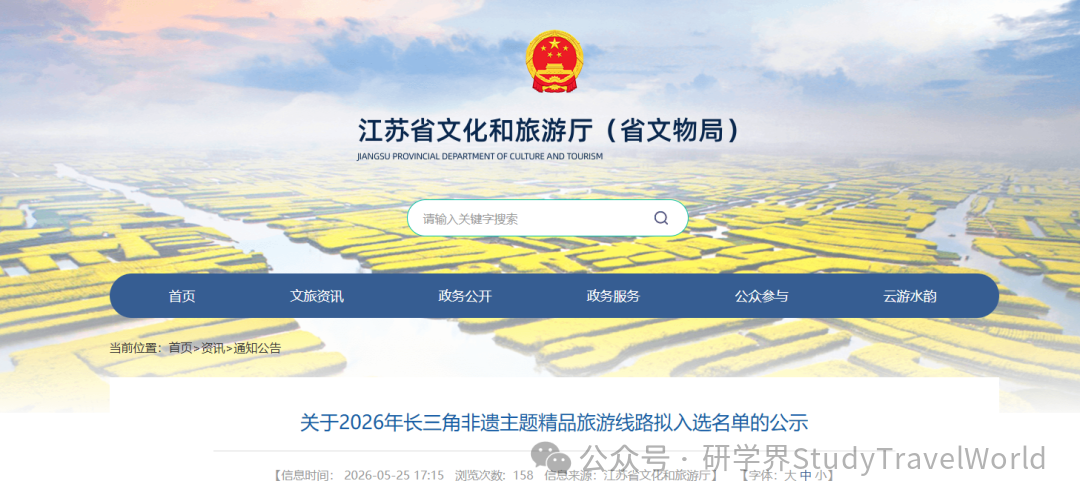 省文化和旅游厅发布《关于2026年精品旅游线路拟入选名单的公示》 省文化和旅游厅发布《关于2026年精品旅游线路拟入选名单的公示》