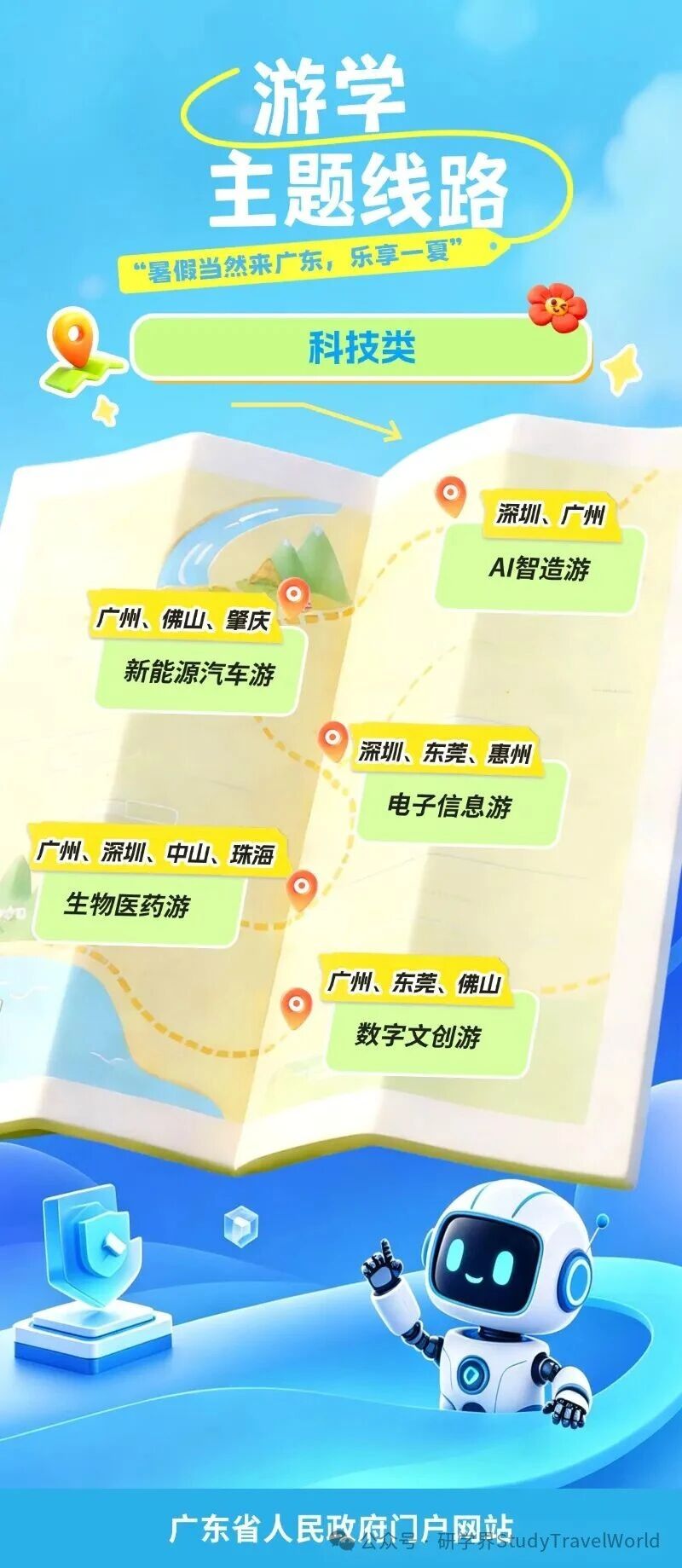 2026年“请到广东过暑假”主会场活动在深圳启动 优质文旅资源打包推介引客入粤