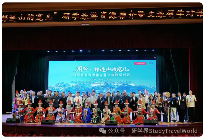 28家研学机构齐聚甘肃肃南，共探研学旅游高质量发展新路径