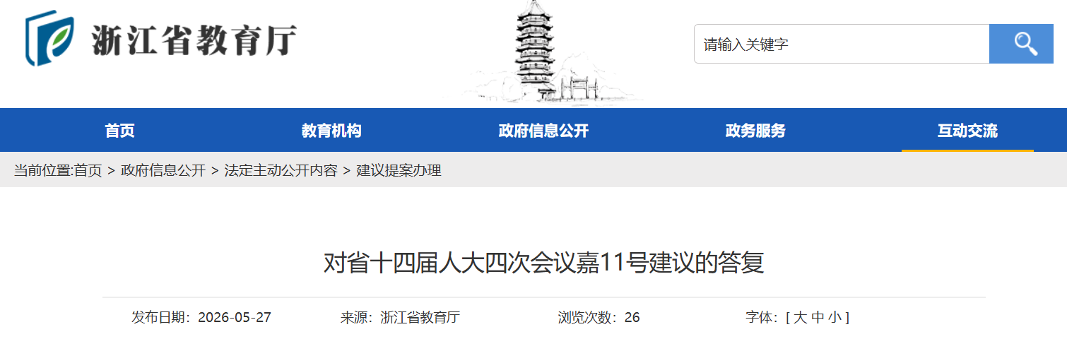 如何利用研学在春秋假内留住省内学子?省教育厅正式答复人大代表建议 如何利用研学在春秋假内留住省内学子?省教育厅正式答复人大代表建议