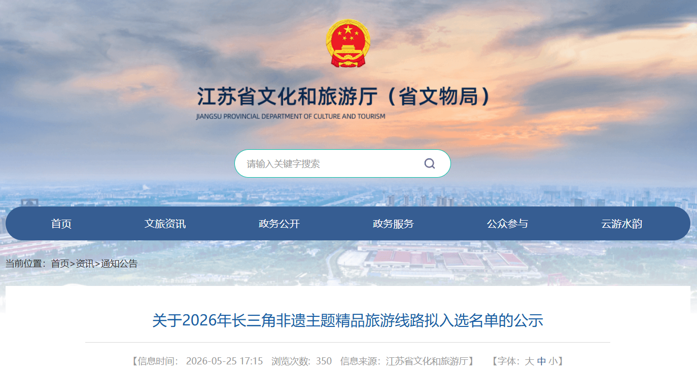 长三角非遗精品旅游线路出炉！多条研学路线入选