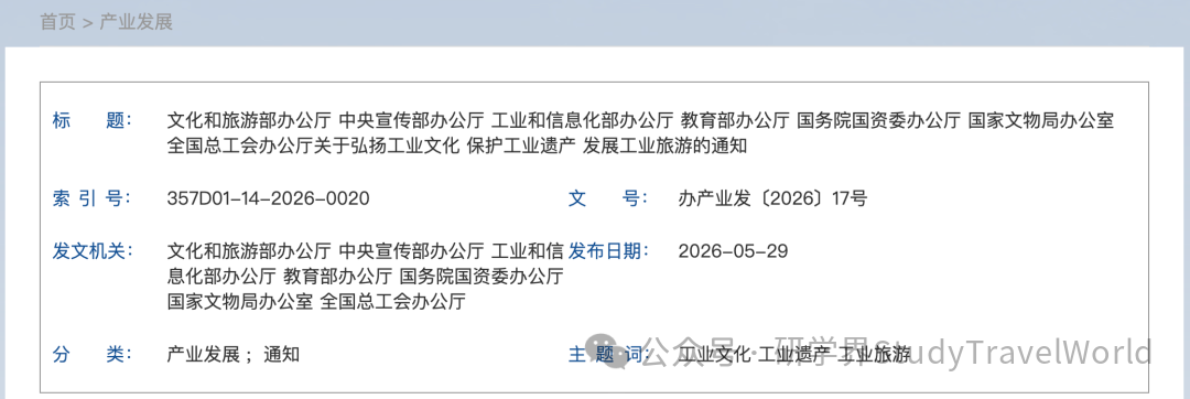 重磅！文旅部 工信部 教育部等力推工业旅游和工业研学